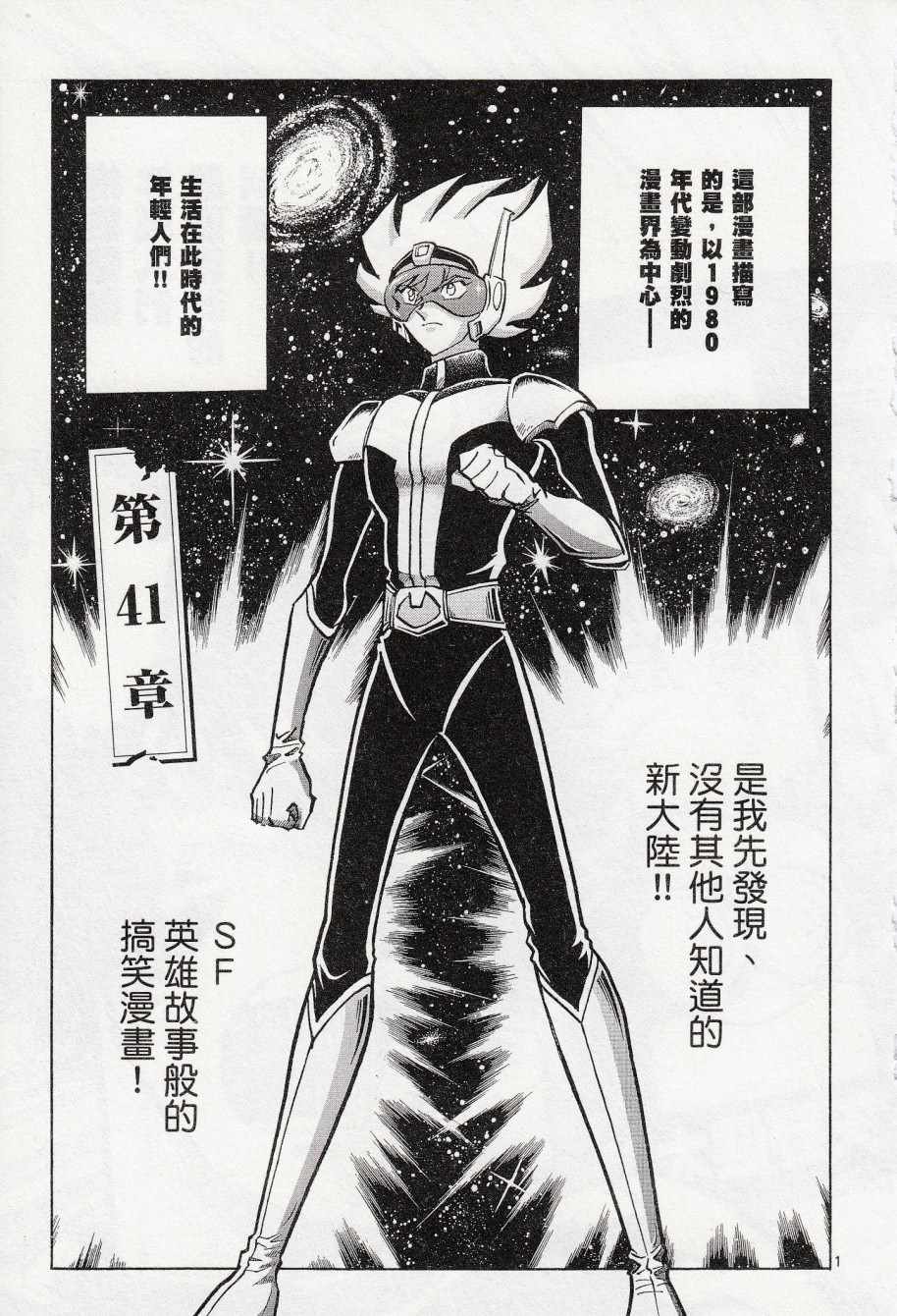 《青色火焰》第41话 第1页