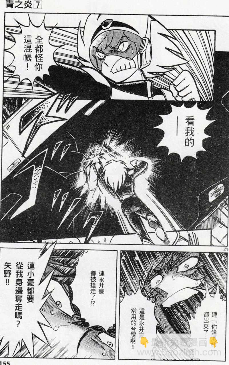《青色火焰》第41话 第20页