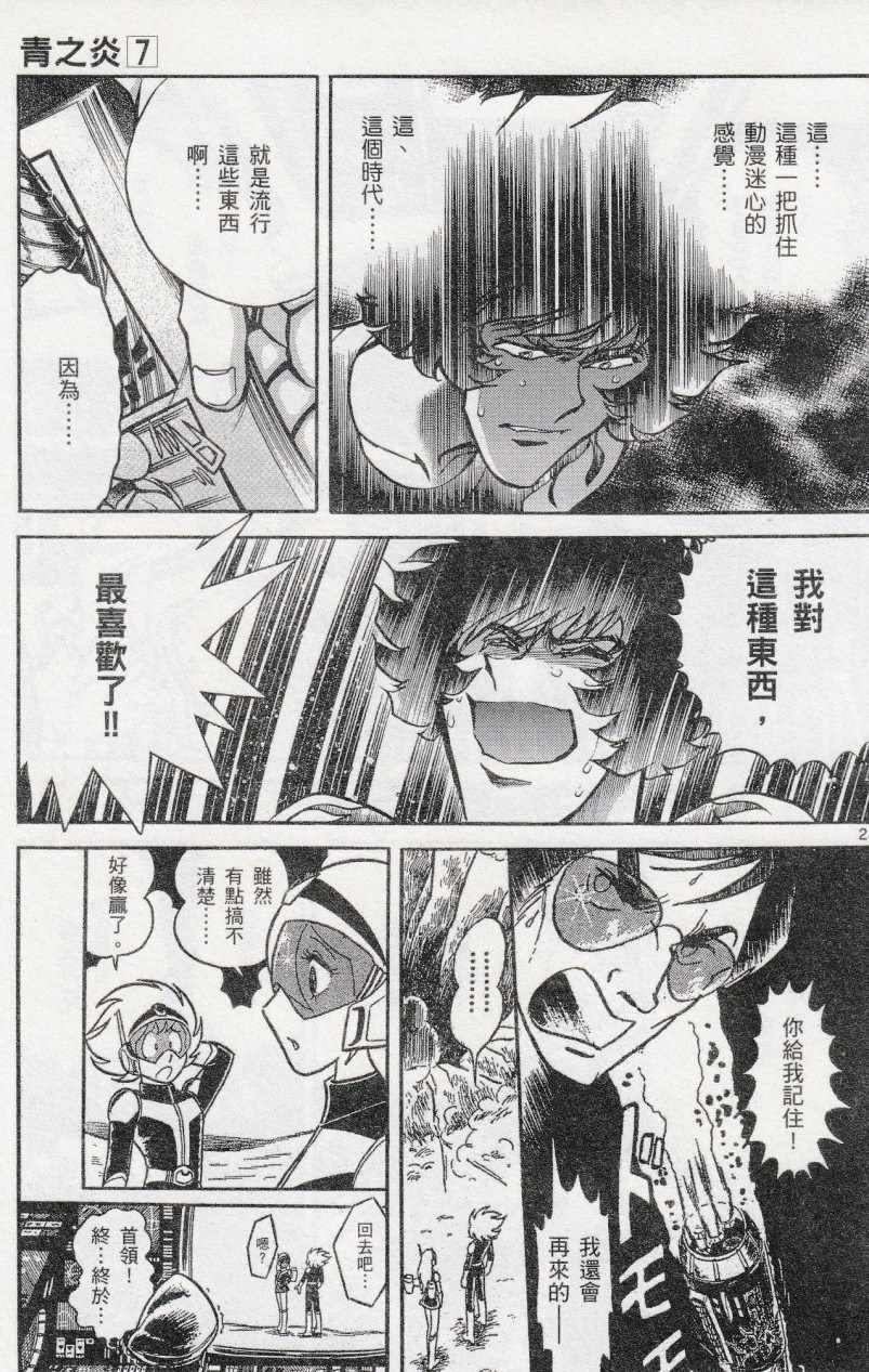 《青色火焰》第41话 第22页