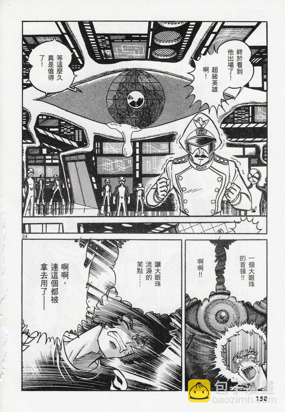 《青色火焰》第41话 第23页