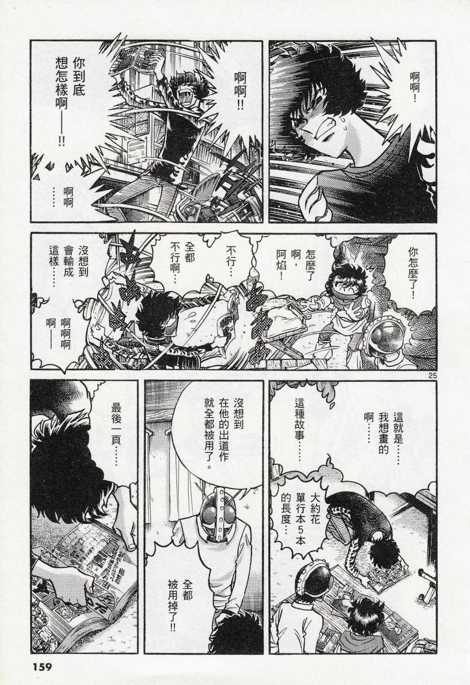 《青色火焰》第41话 第24页