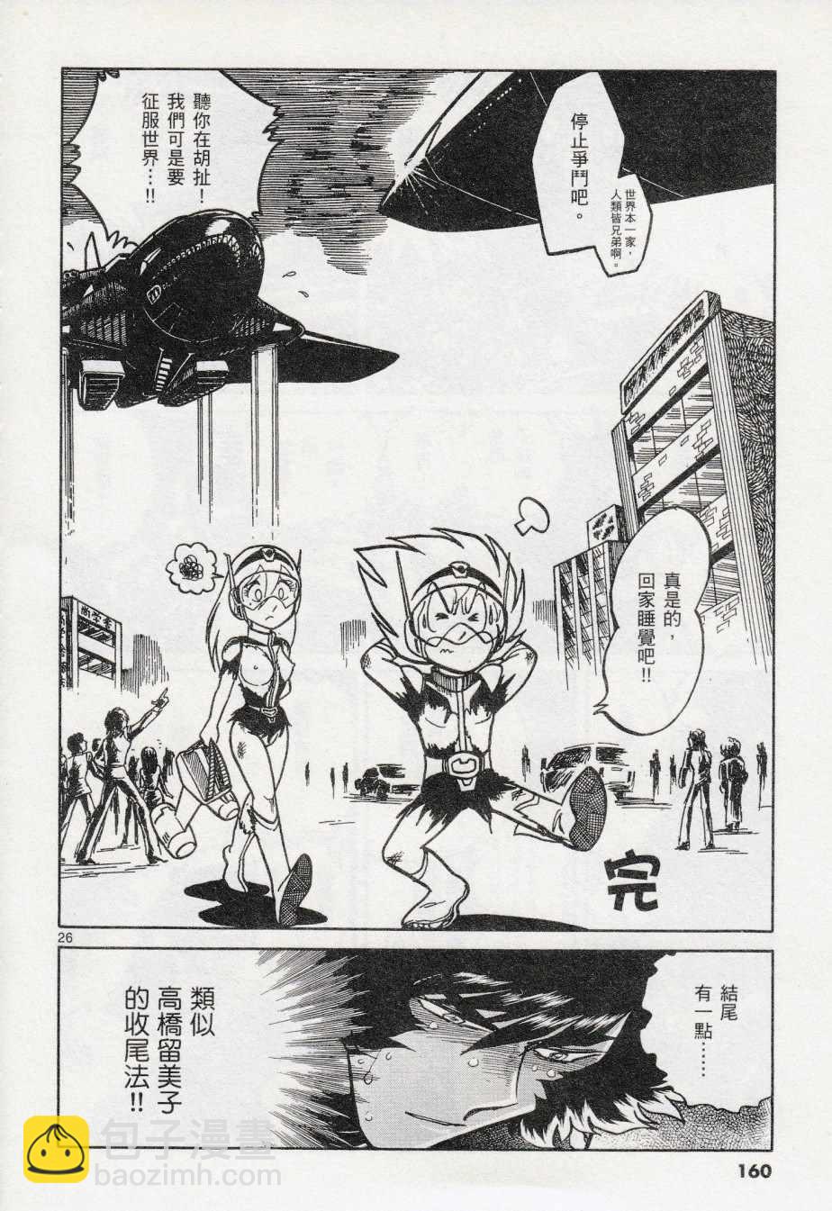 《青色火焰》第41话 第25页