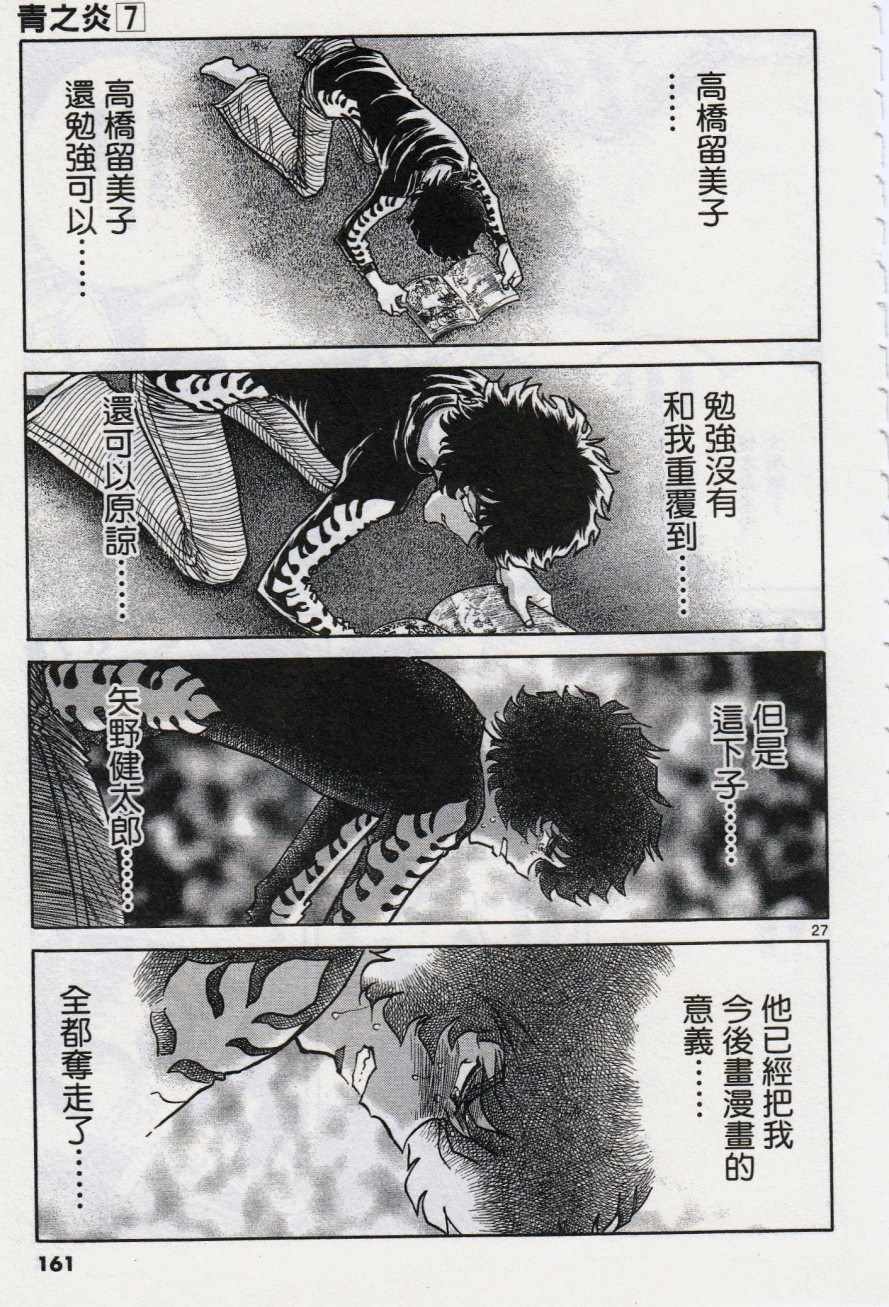 《青色火焰》第41话 第26页
