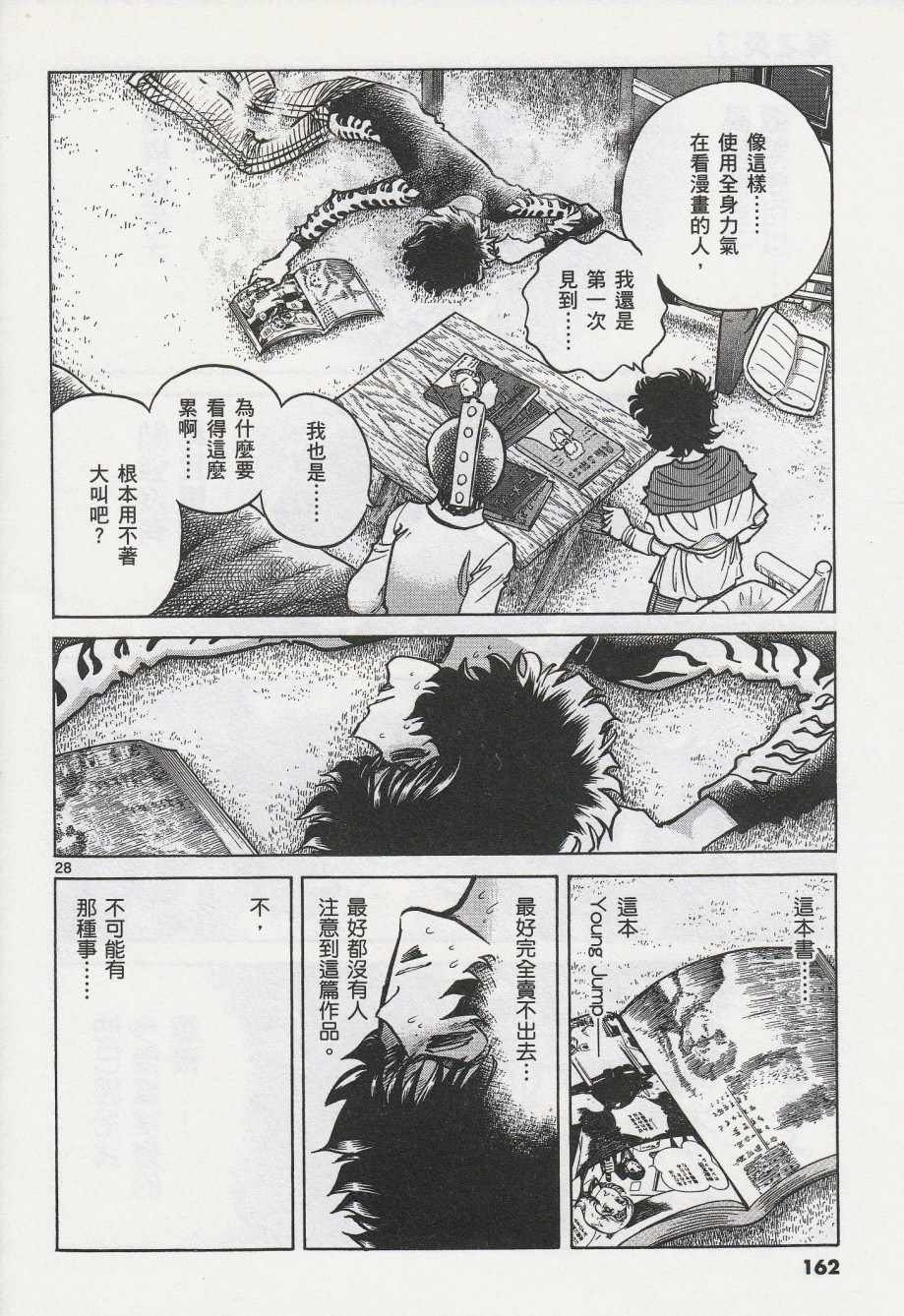 《青色火焰》第41话 第27页