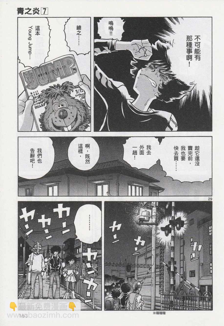 《青色火焰》第41话 第28页