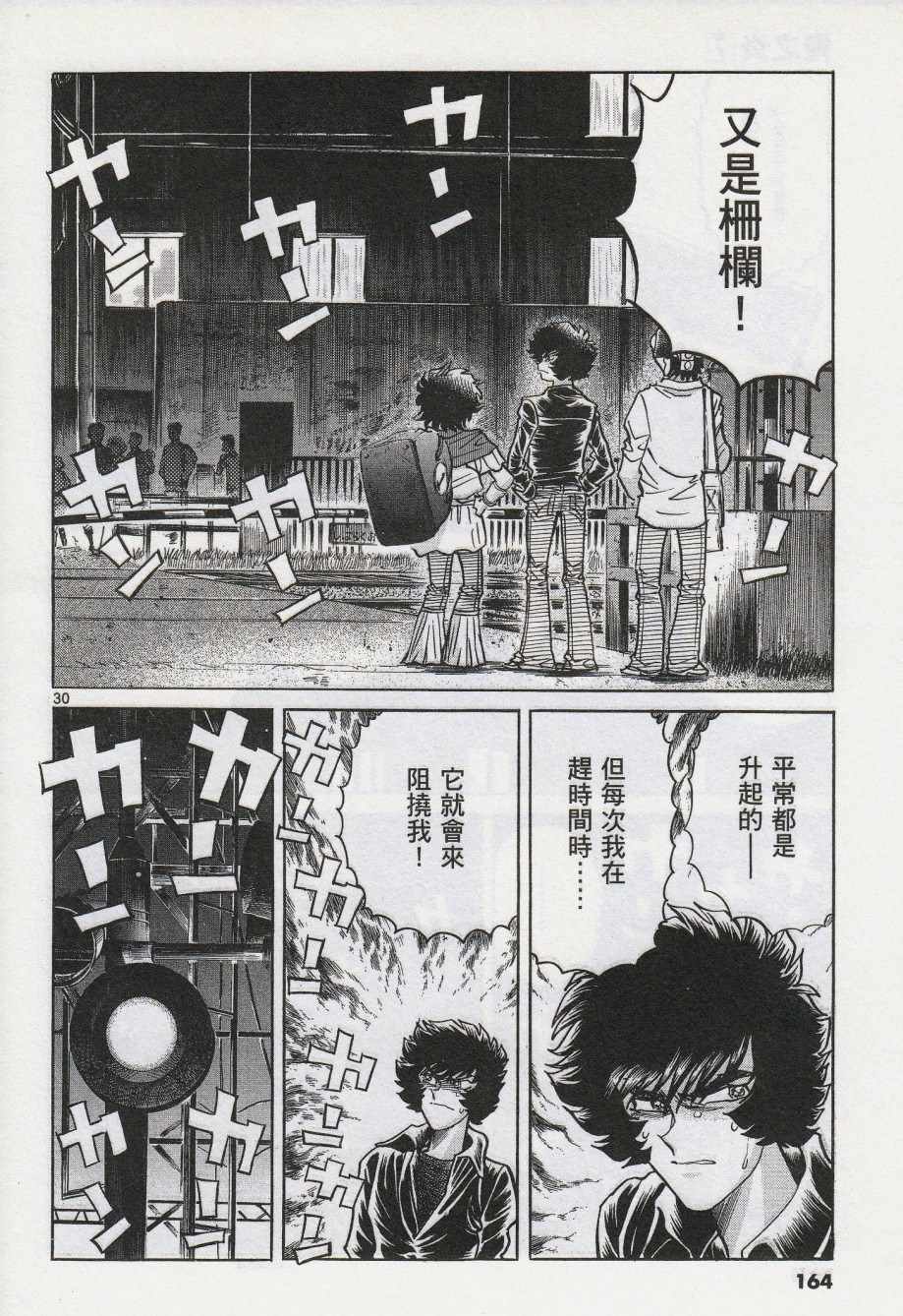 《青色火焰》第41话 第29页