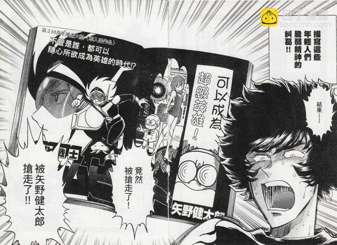 《青色火焰》第41话 第2页