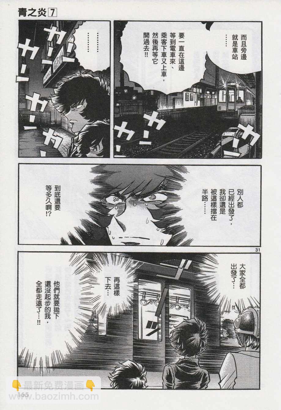 《青色火焰》第41话 第30页