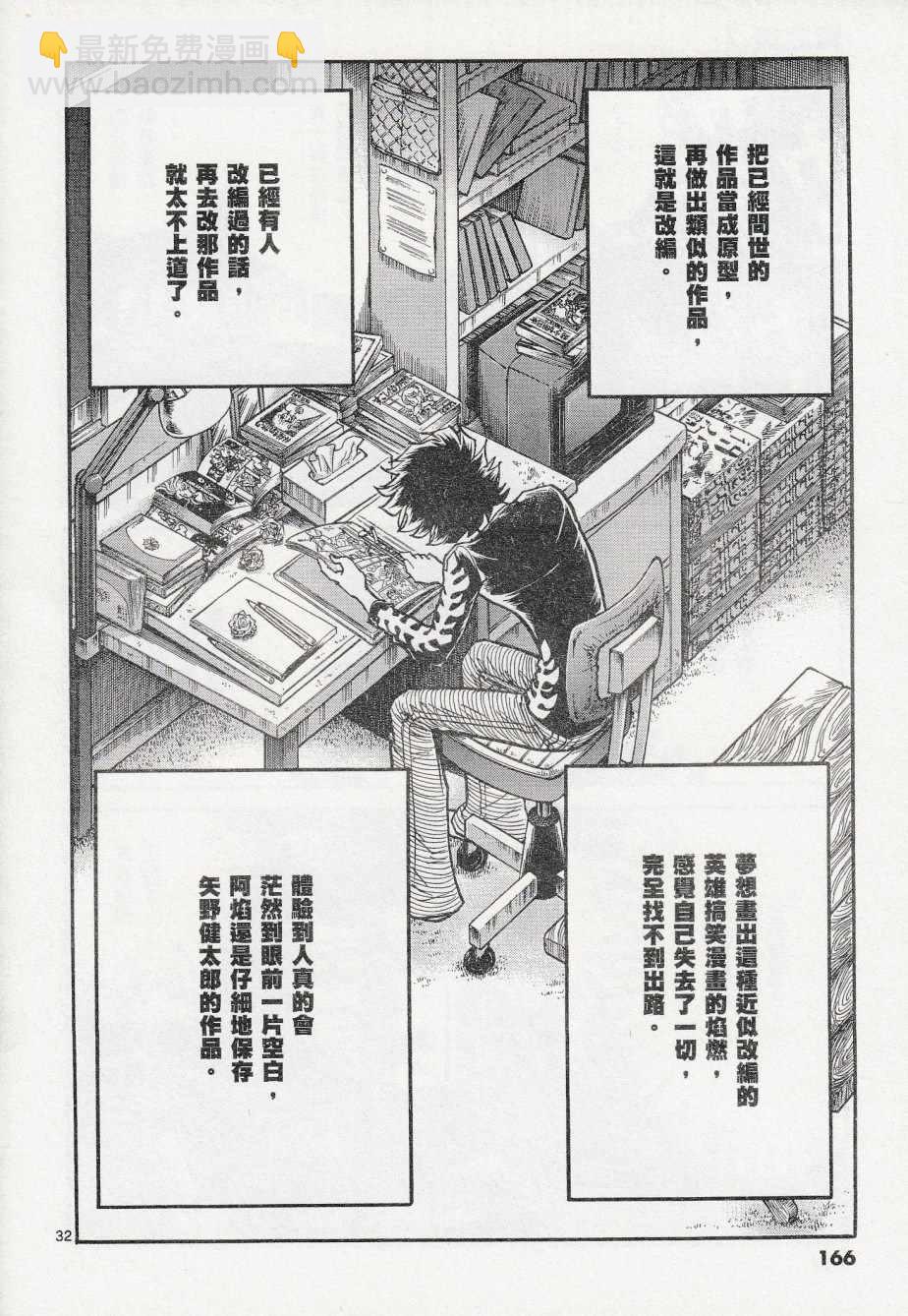 《青色火焰》第41话 第31页