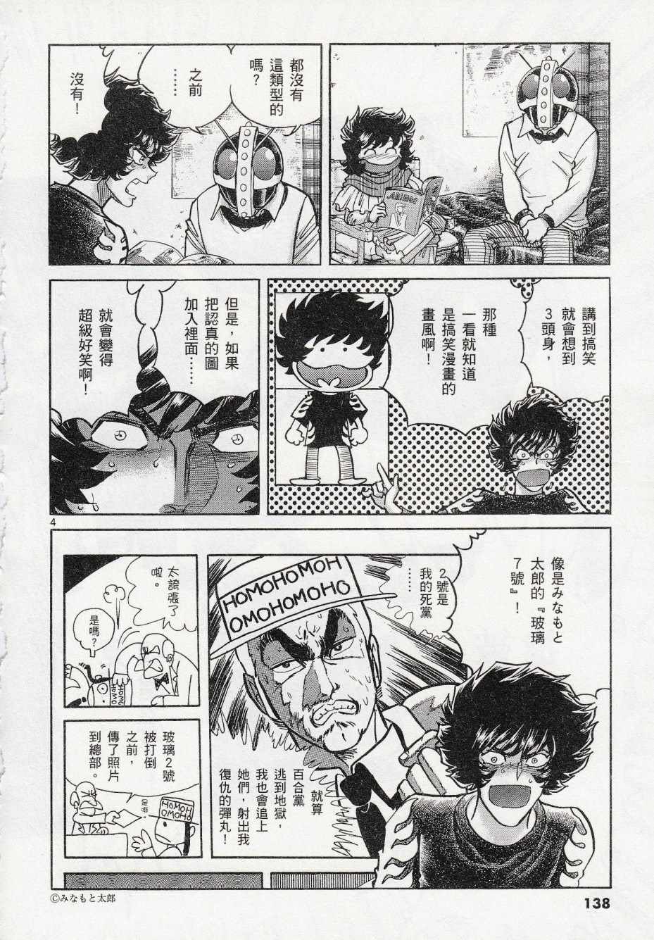 《青色火焰》第41话 第3页