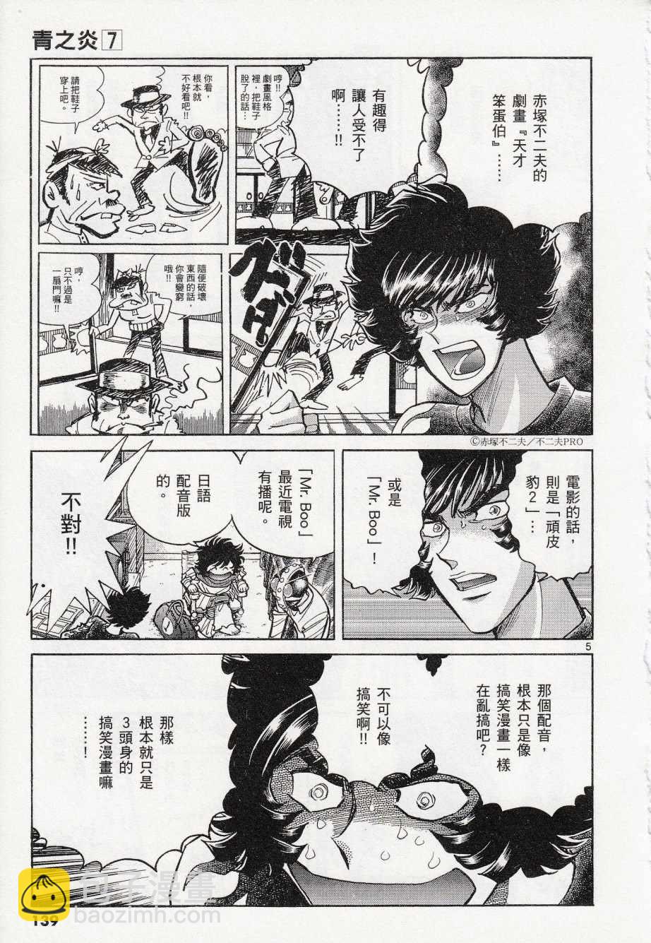 《青色火焰》第41话 第4页