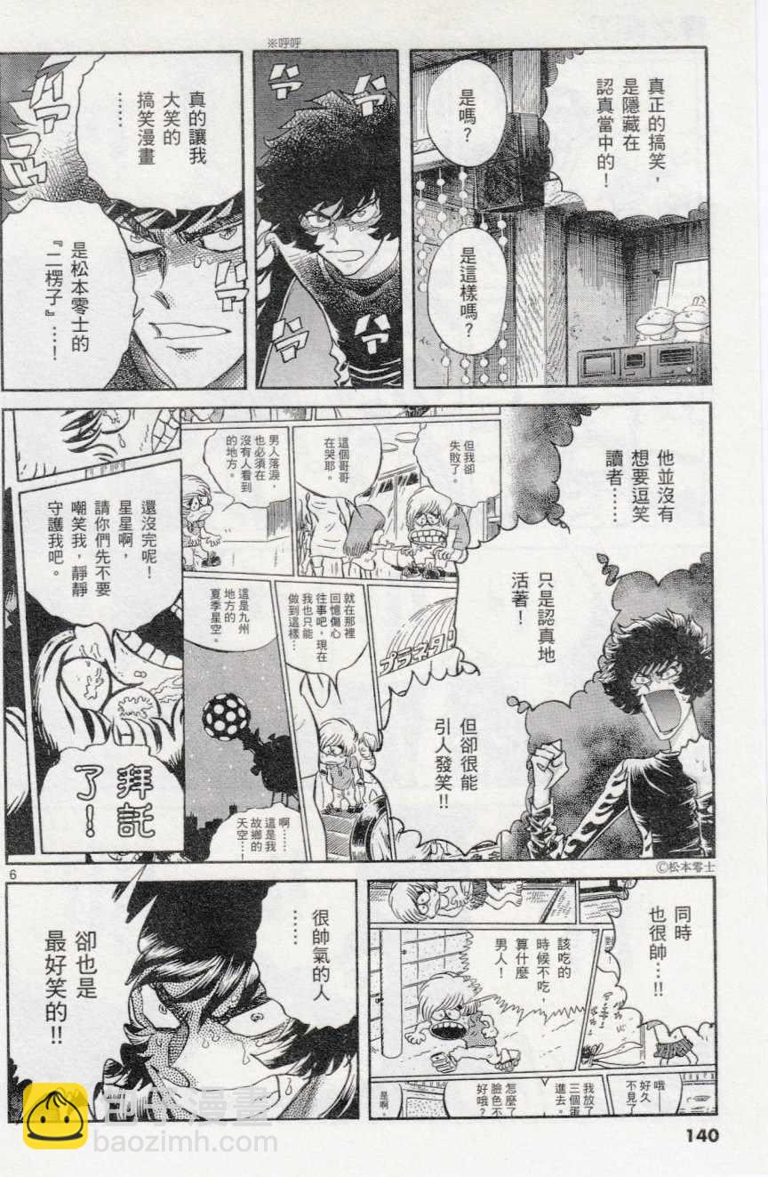 《青色火焰》第41话 第5页