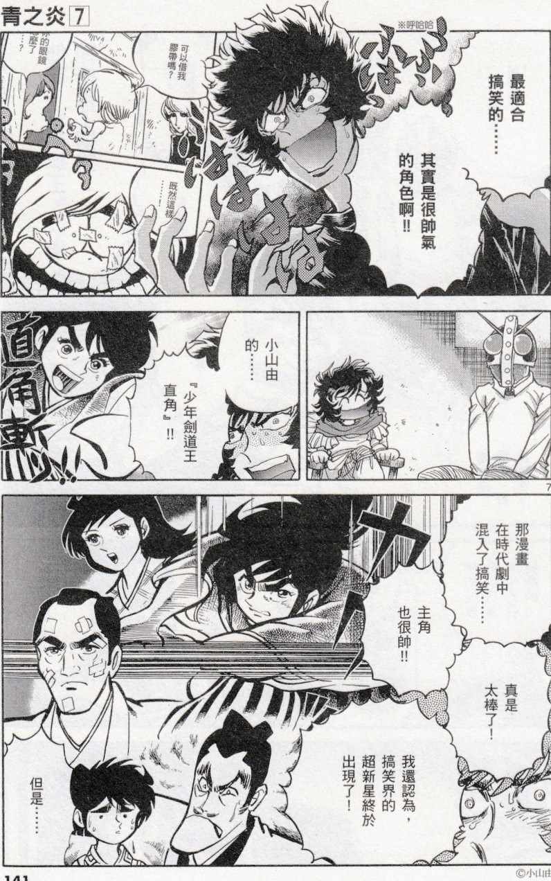 《青色火焰》第41话 第6页