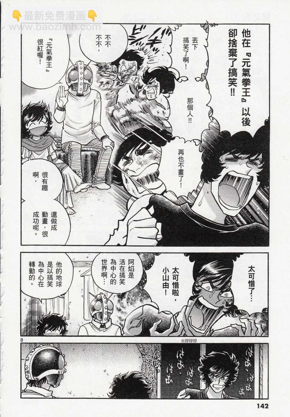 《青色火焰》第41话 第7页