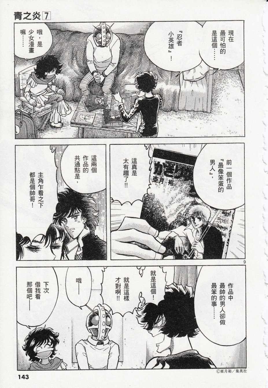 《青色火焰》第41话 第8页