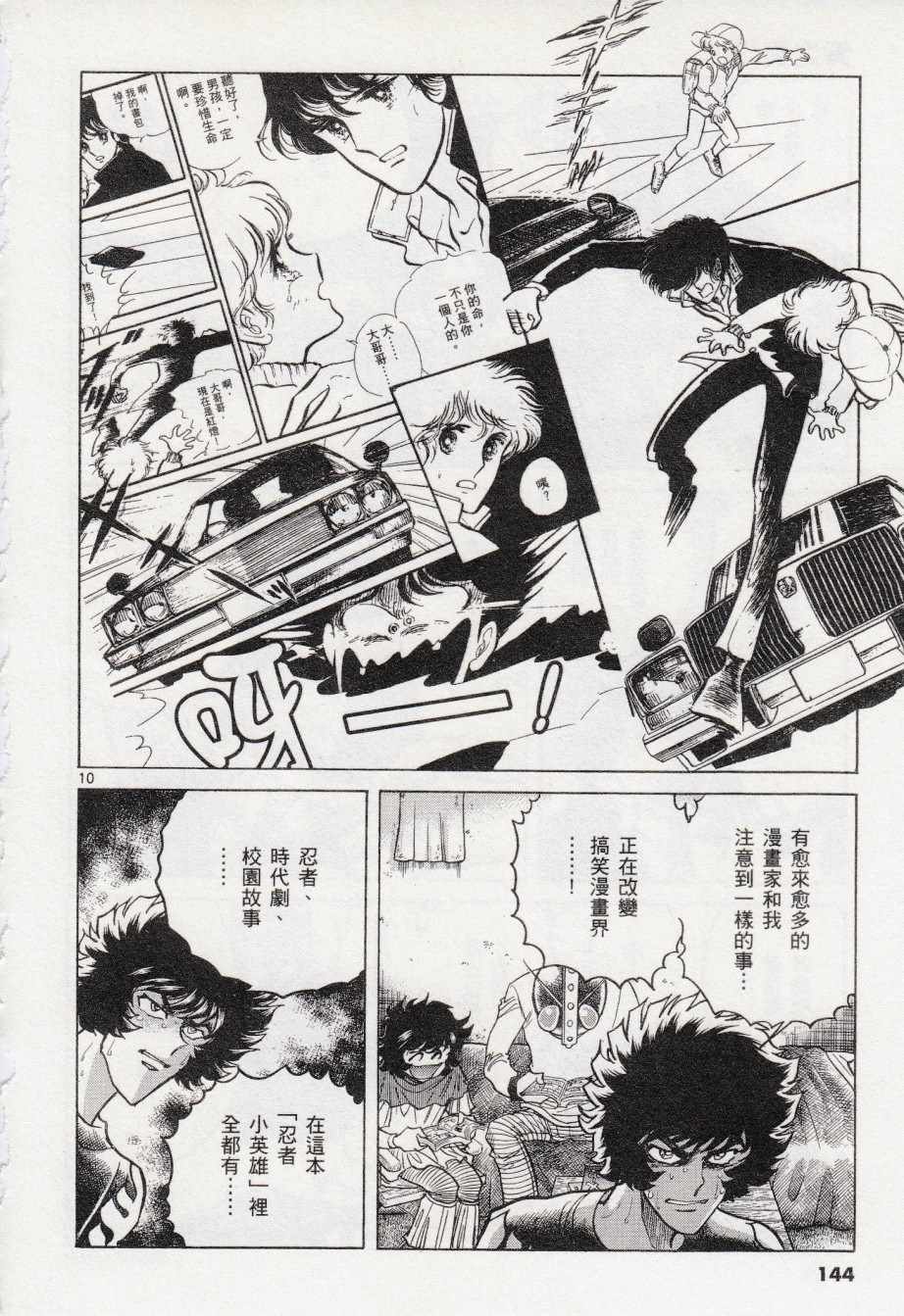 《青色火焰》第41话 第9页