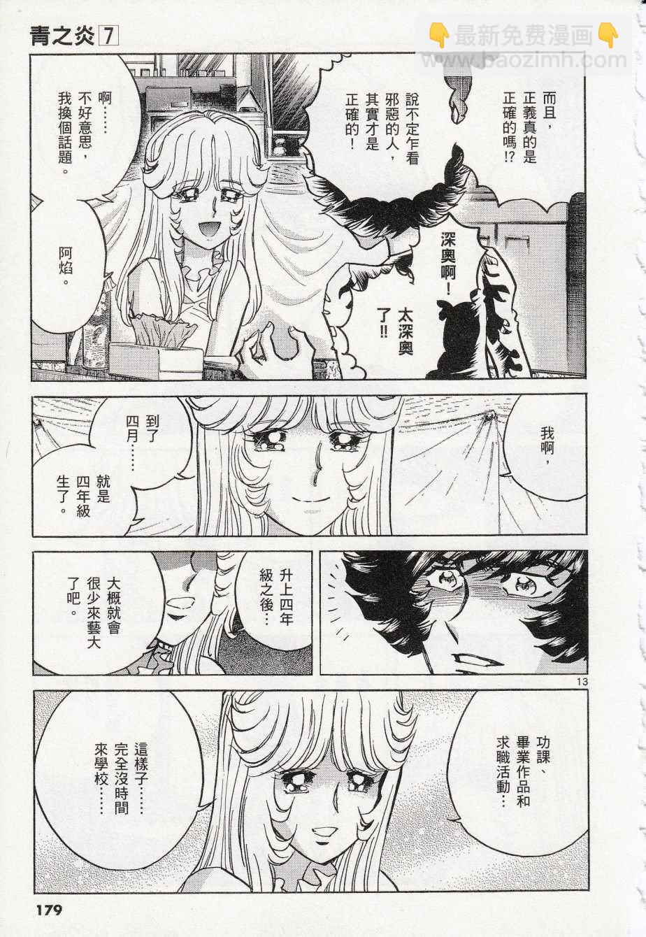 《青色火焰》第42话 第12页