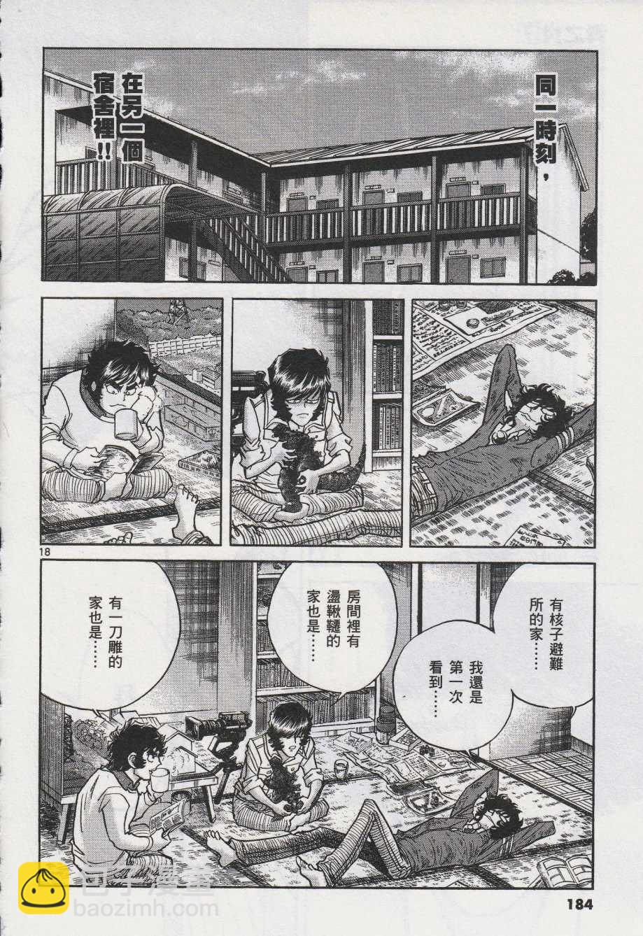《青色火焰》第42话 第16页