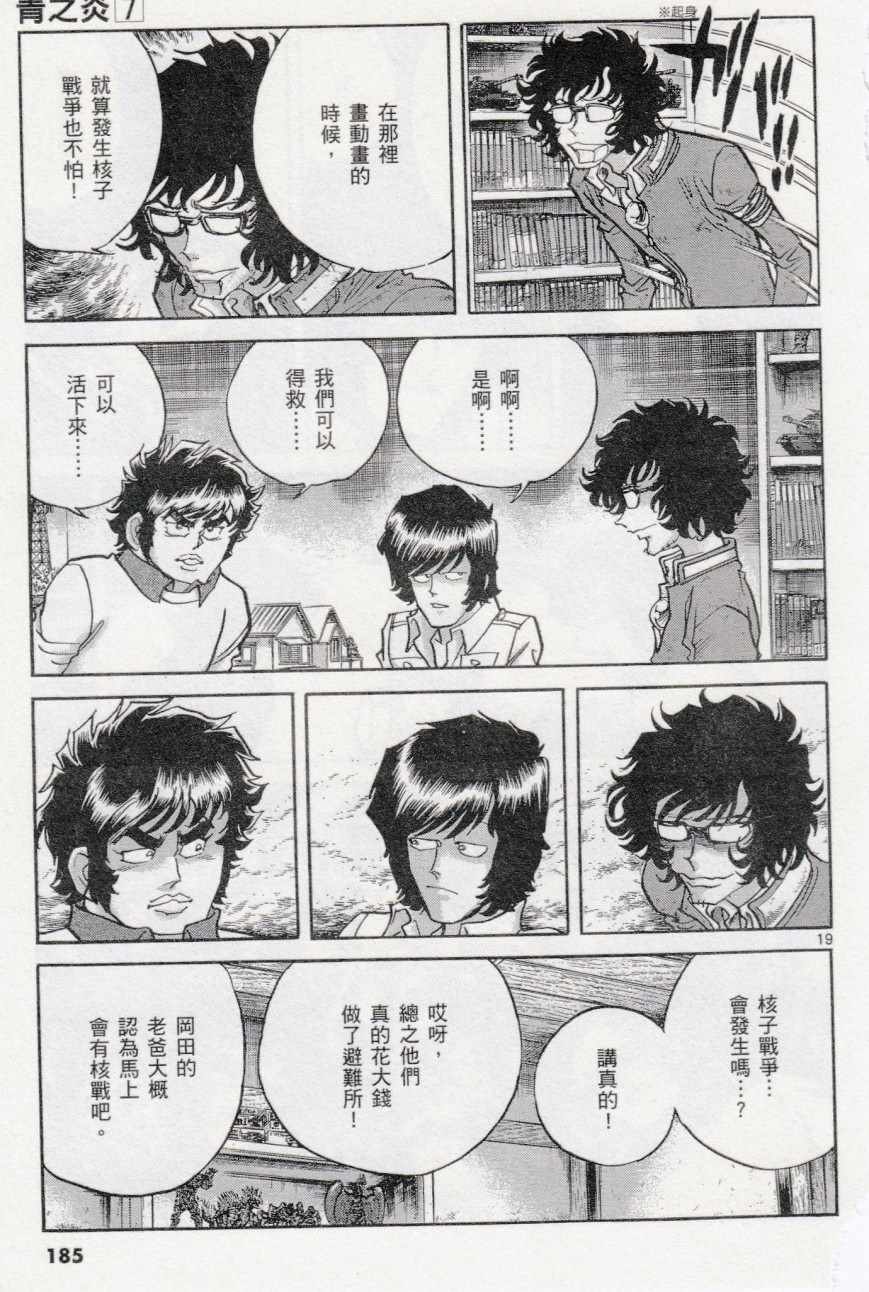 《青色火焰》第42话 第17页