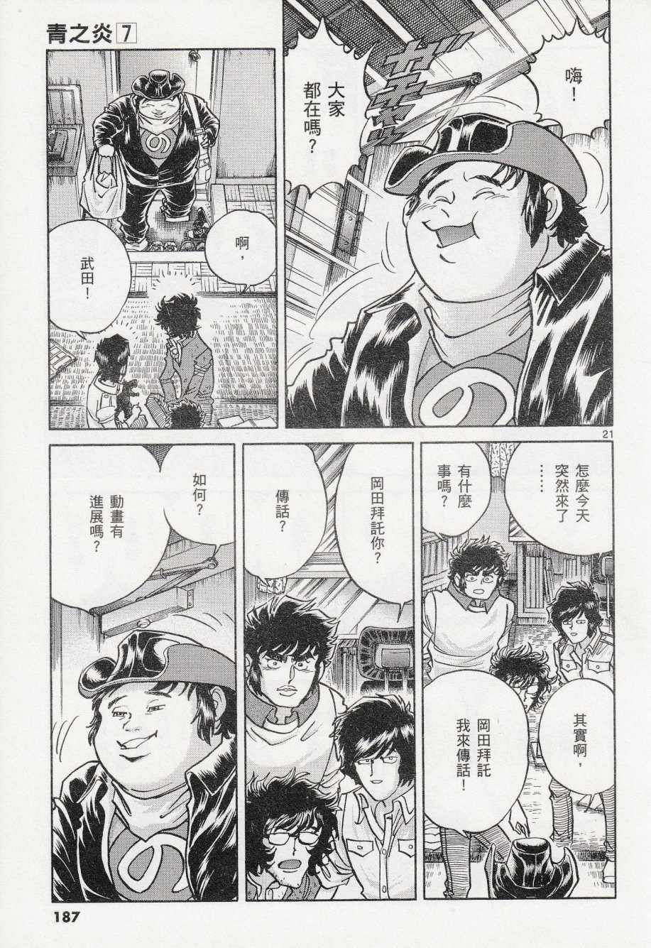《青色火焰》第42话 第19页