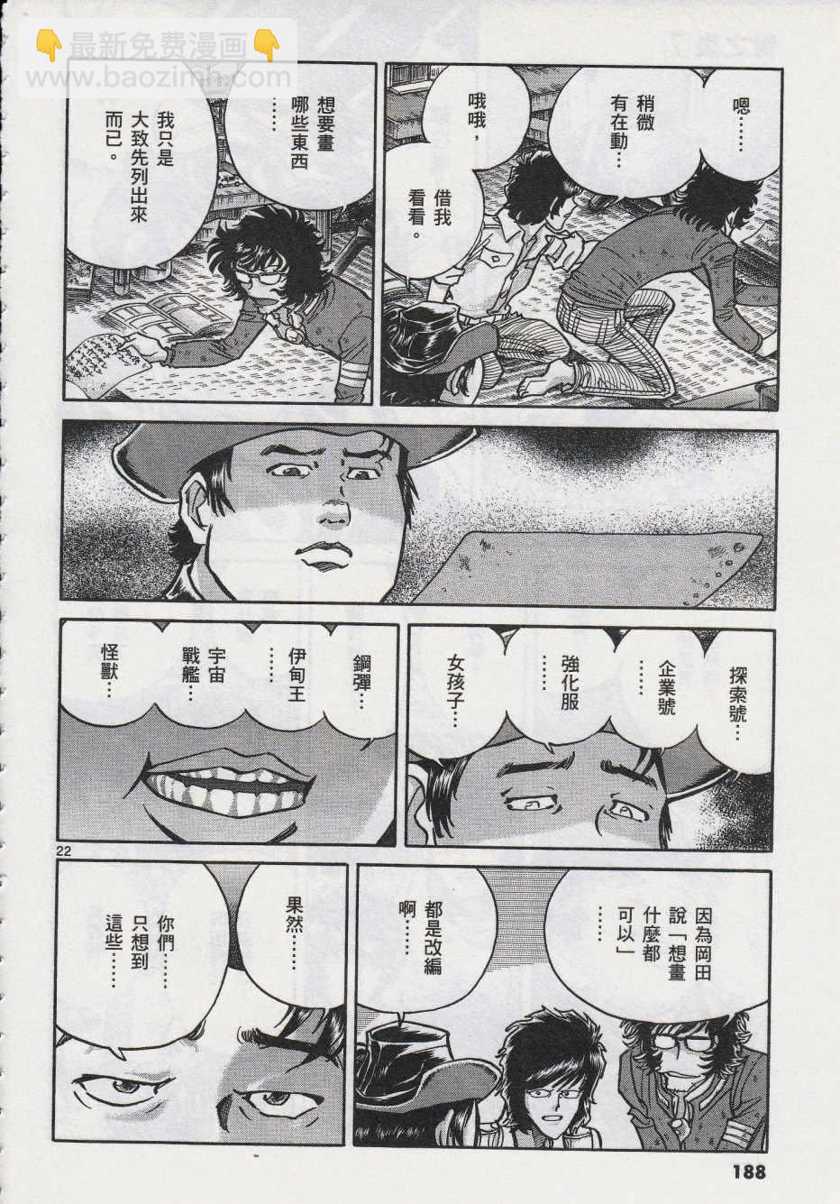《青色火焰》第42话 第20页