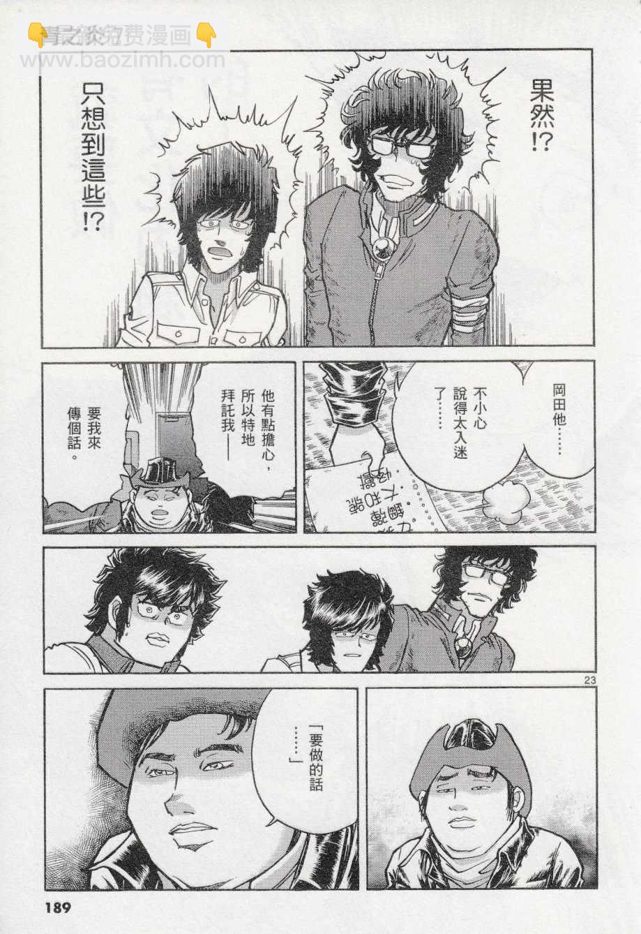 《青色火焰》第42话 第21页
