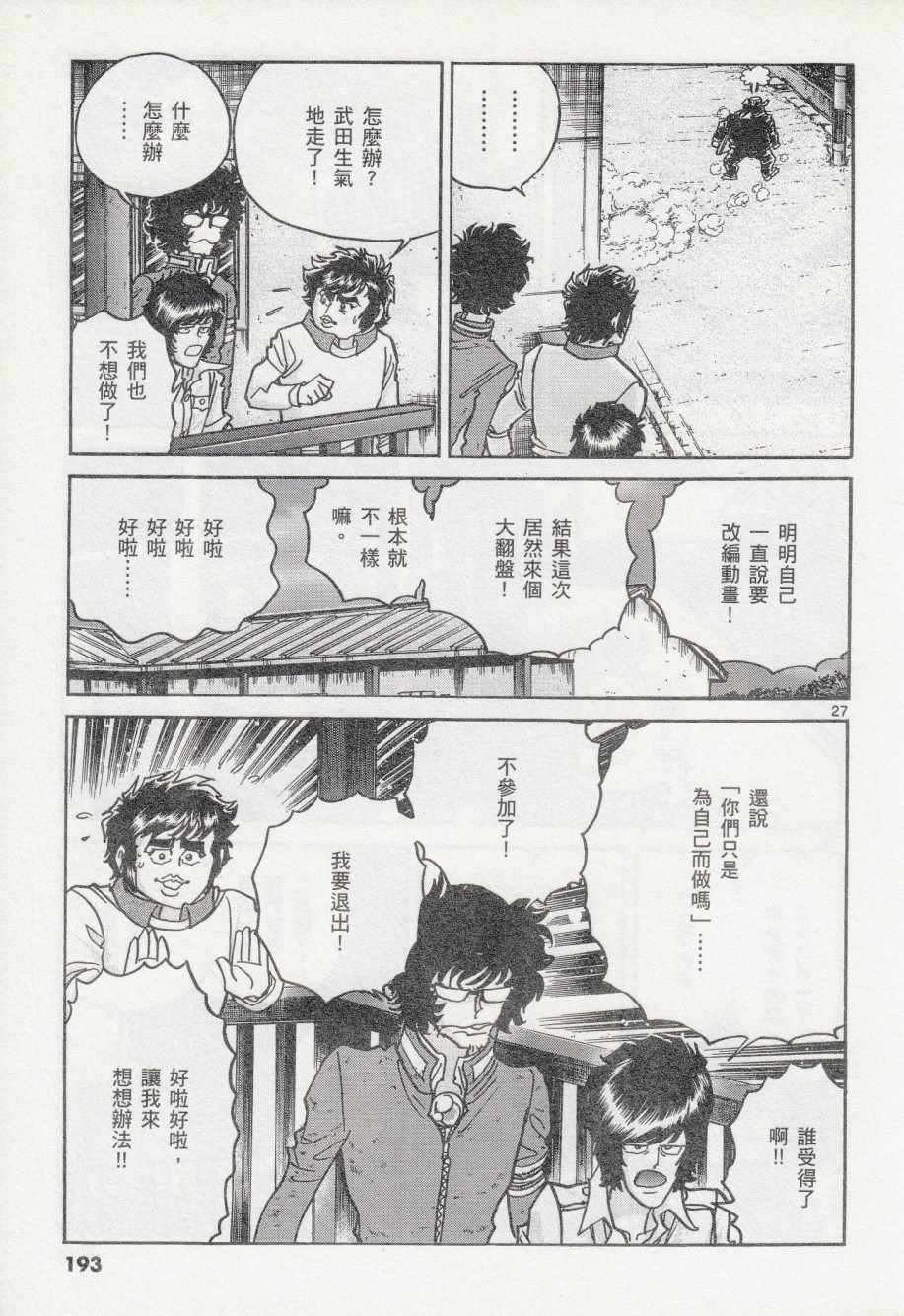 《青色火焰》第42话 第24页