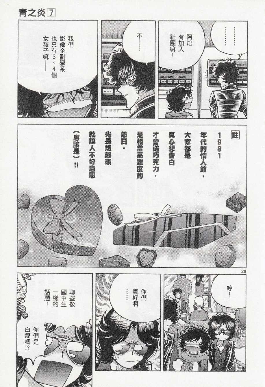 《青色火焰》第42话 第26页