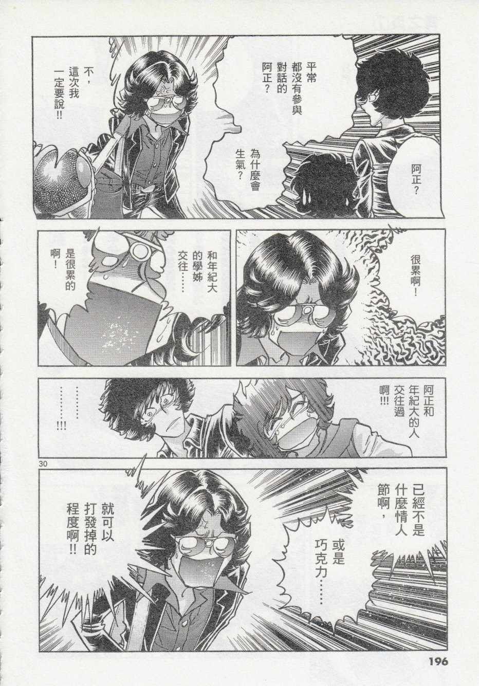 《青色火焰》第42话 第27页