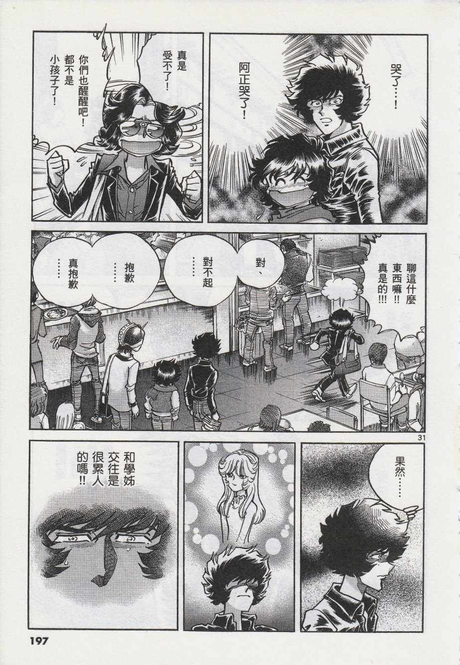 《青色火焰》第42话 第28页