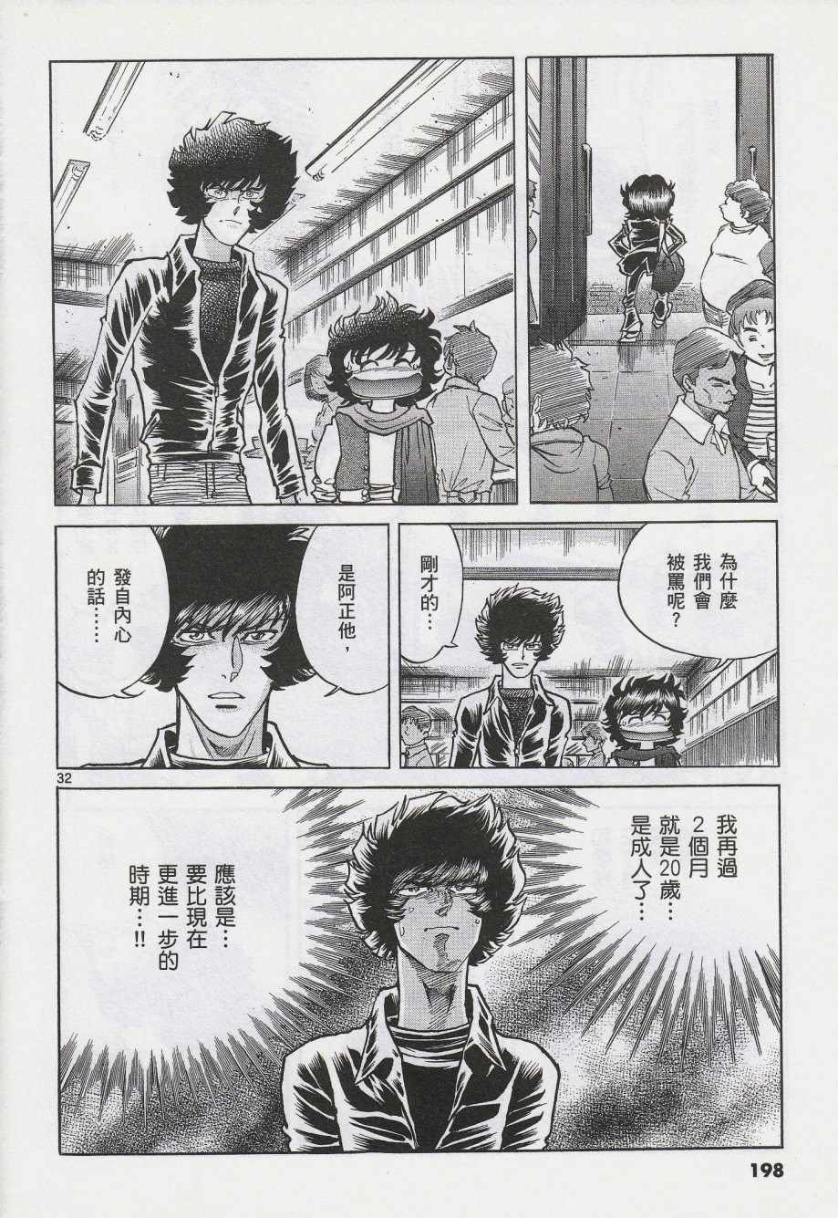 《青色火焰》第42话 第29页