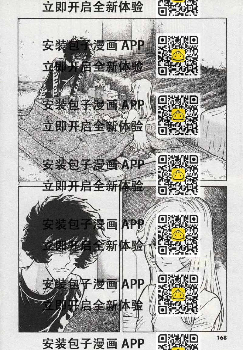 《青色火焰》第42话 第2页