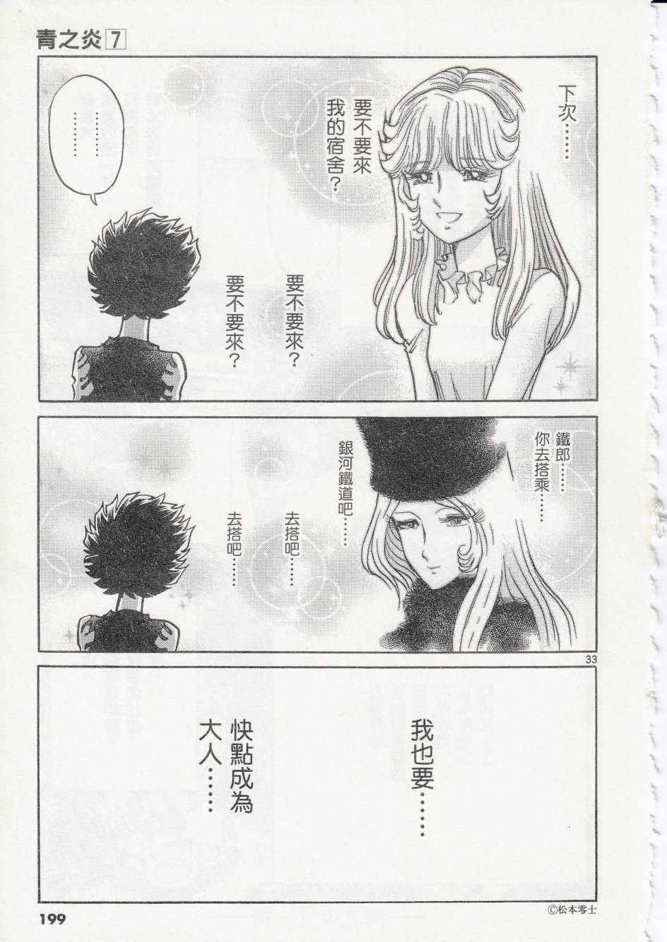 《青色火焰》第42话 第30页