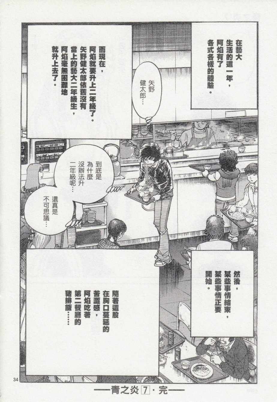 《青色火焰》第42话 第31页