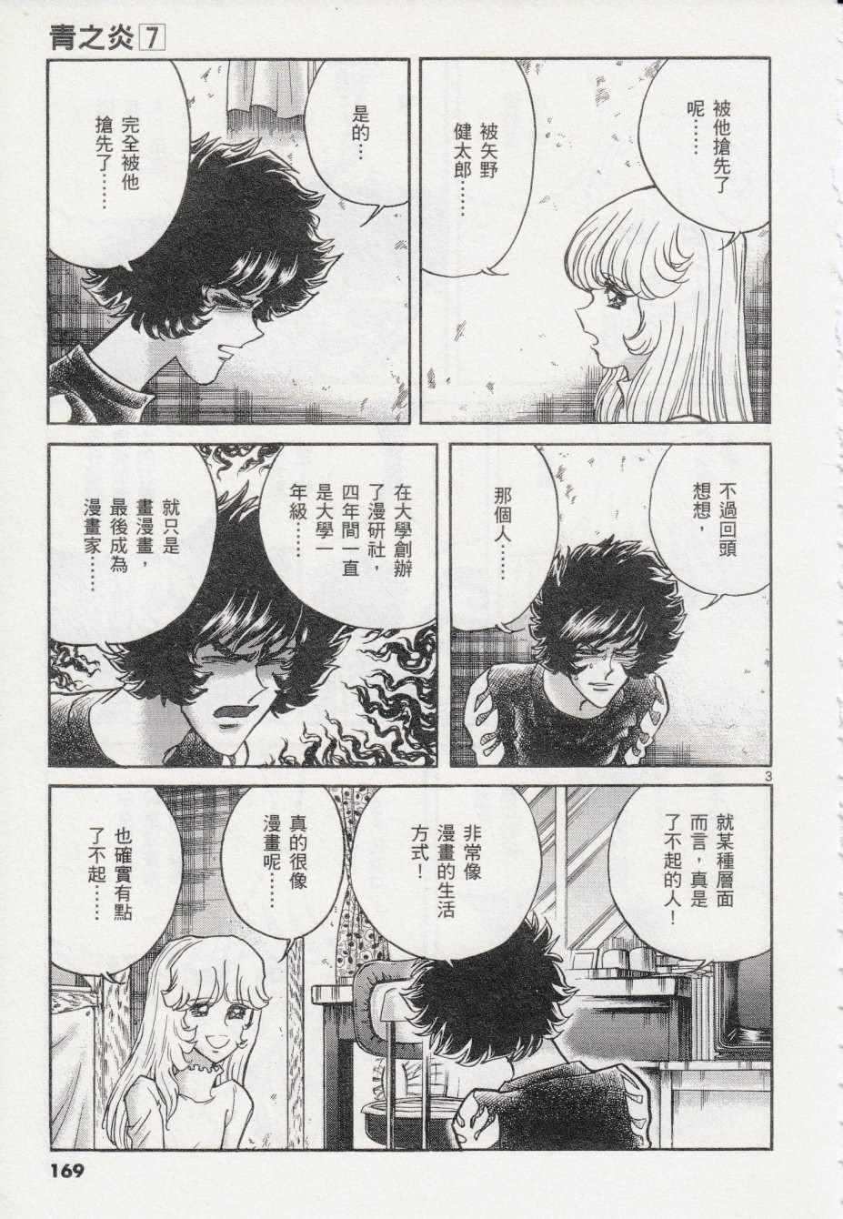 《青色火焰》第42话 第3页