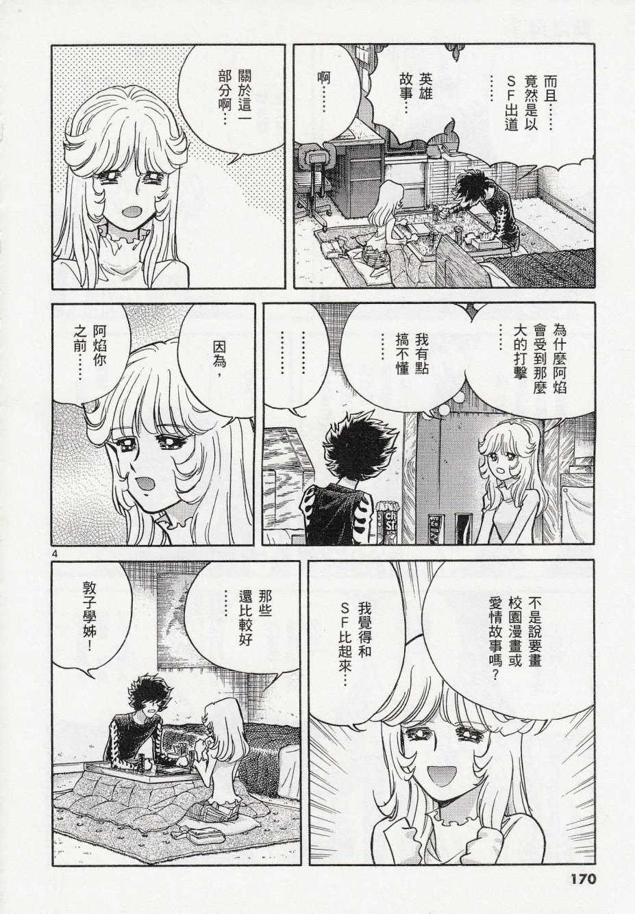 《青色火焰》第42话 第4页