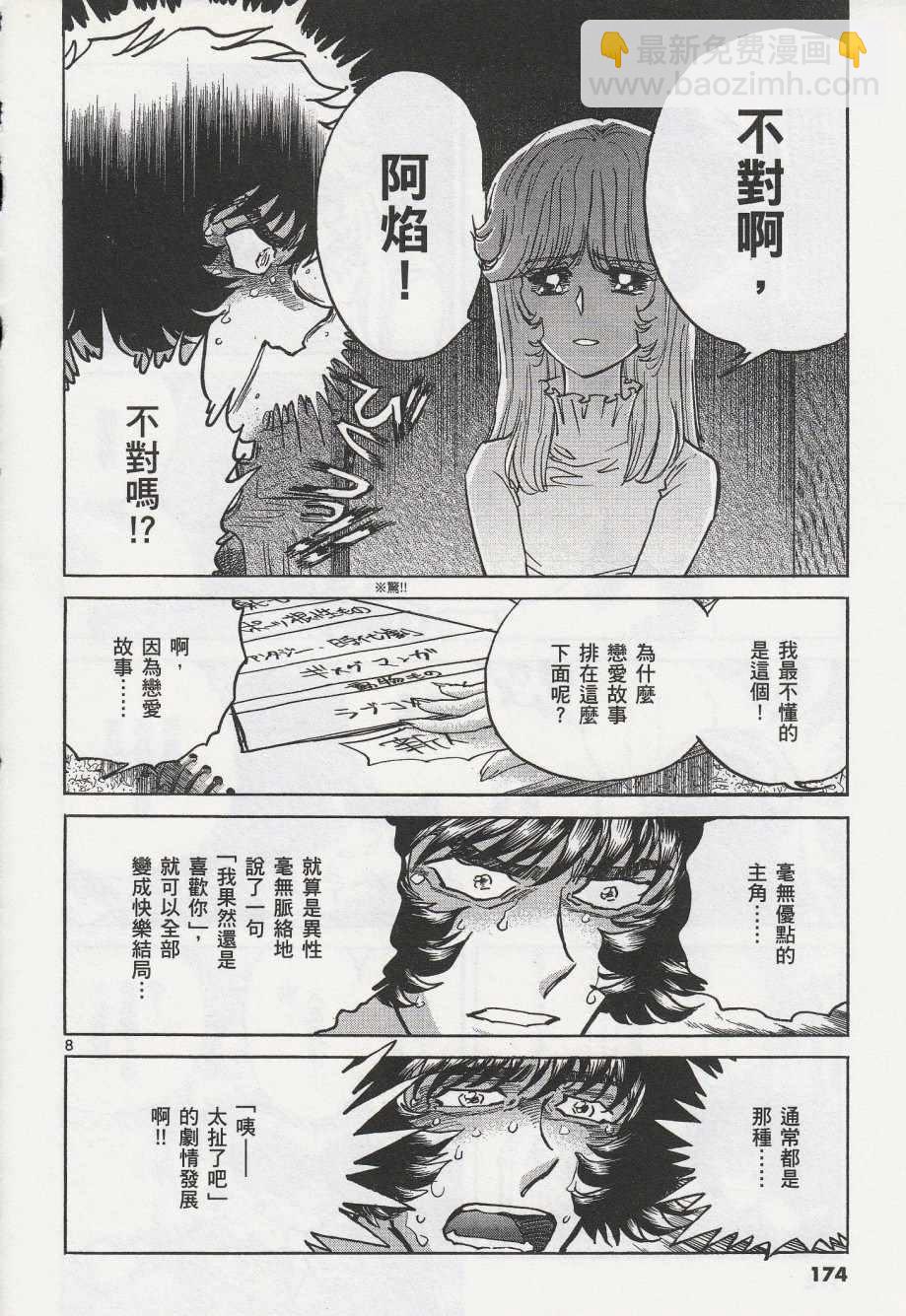 《青色火焰》第42话 第8页