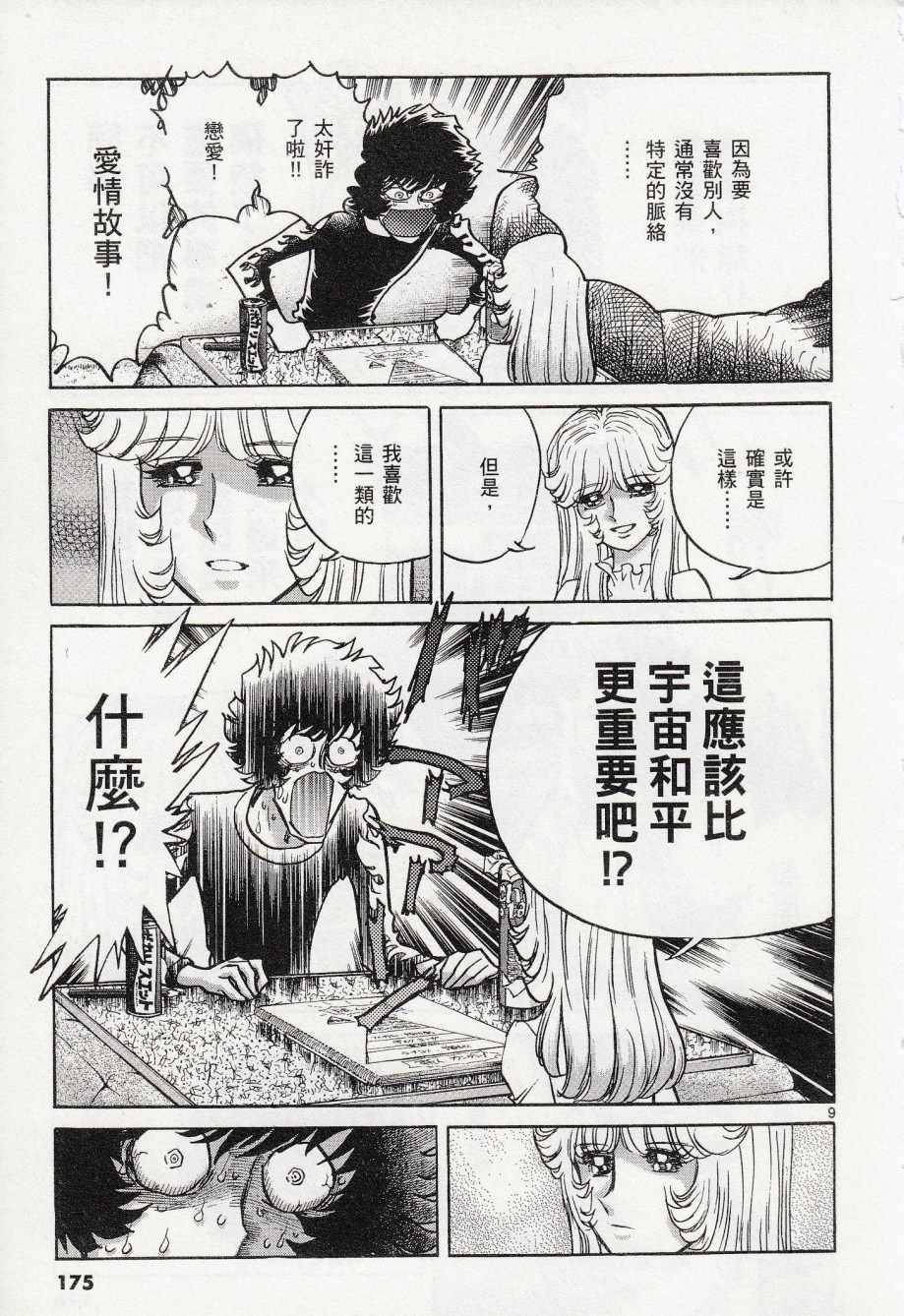 《青色火焰》第42话 第9页