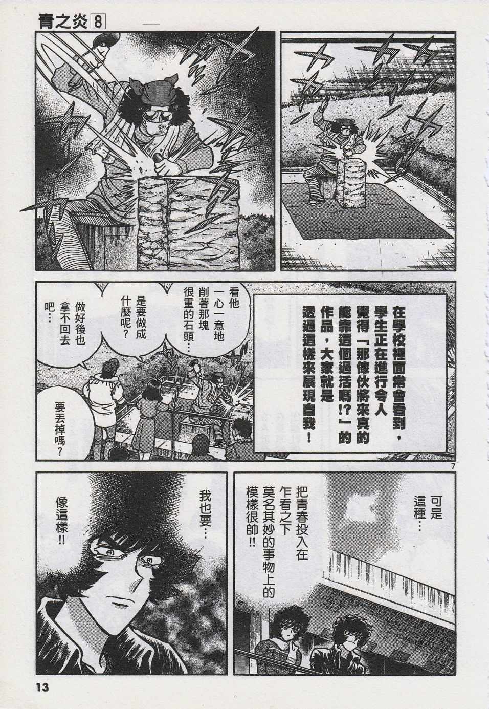 《青色火焰》第43话 第10页