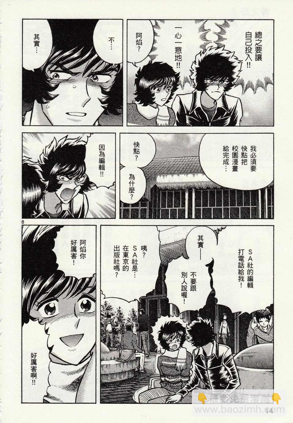 《青色火焰》第43话 第11页