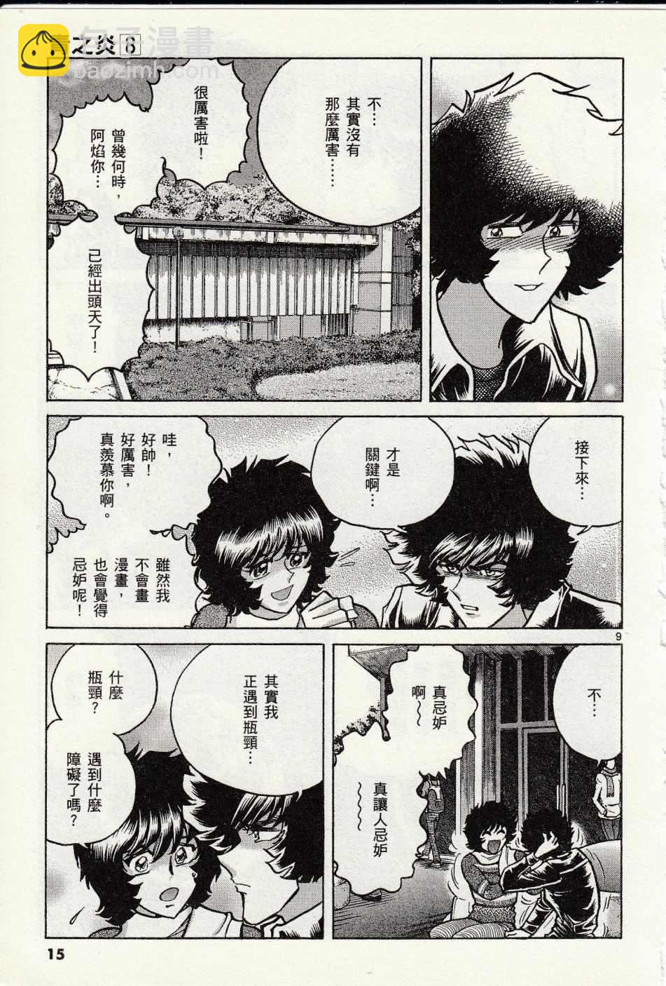 《青色火焰》第43话 第12页