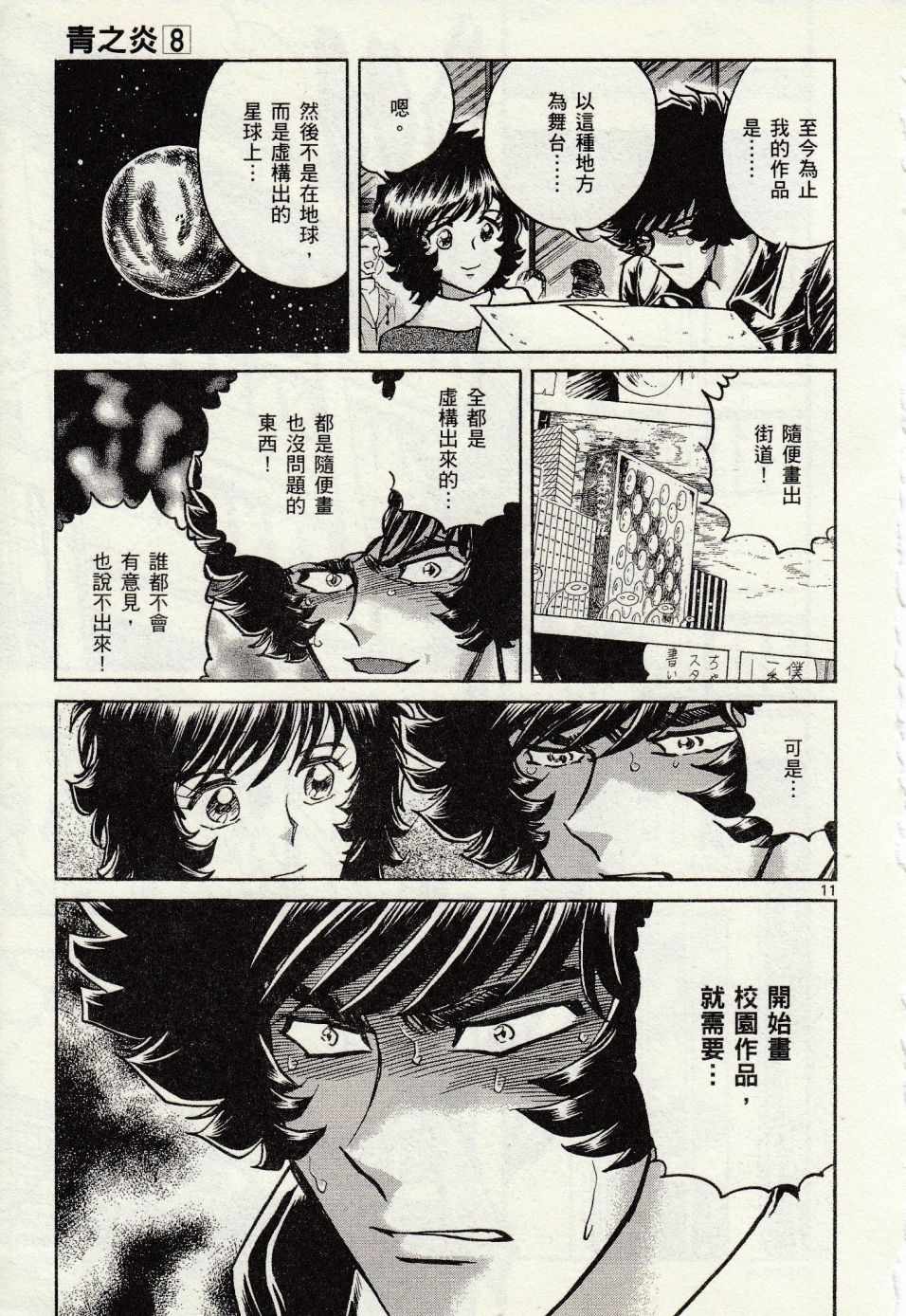 《青色火焰》第43话 第14页