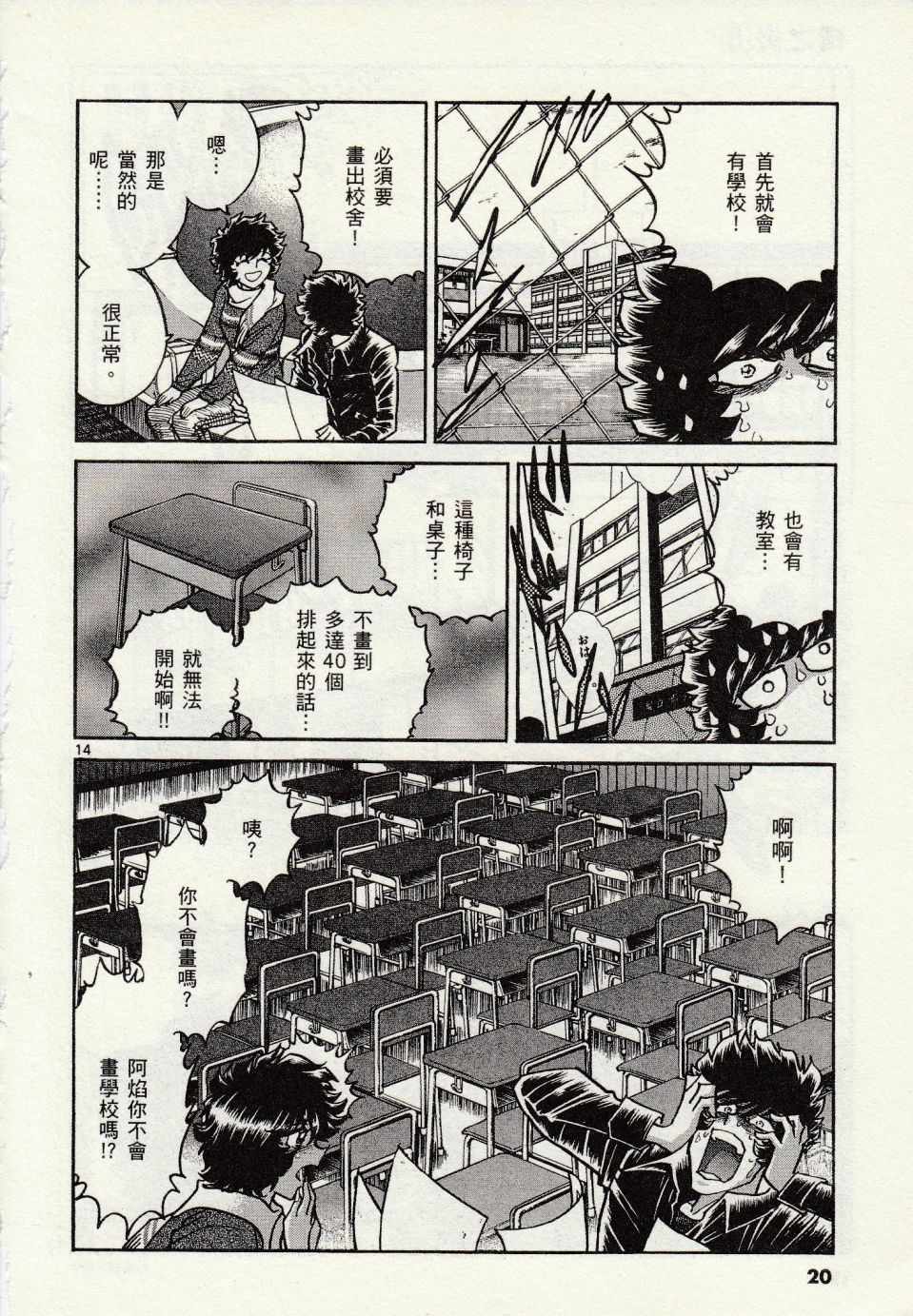《青色火焰》第43话 第16页