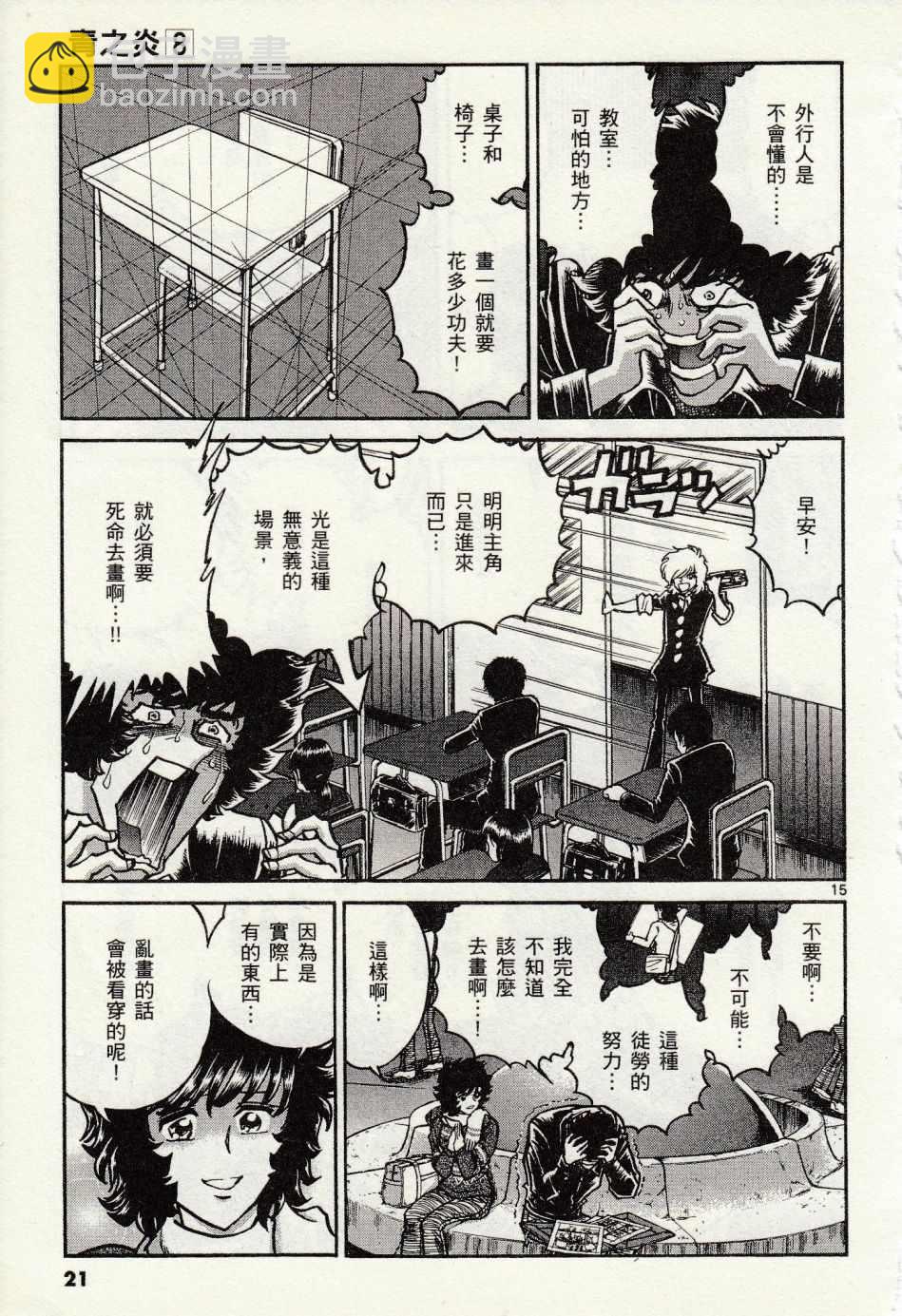《青色火焰》第43话 第17页