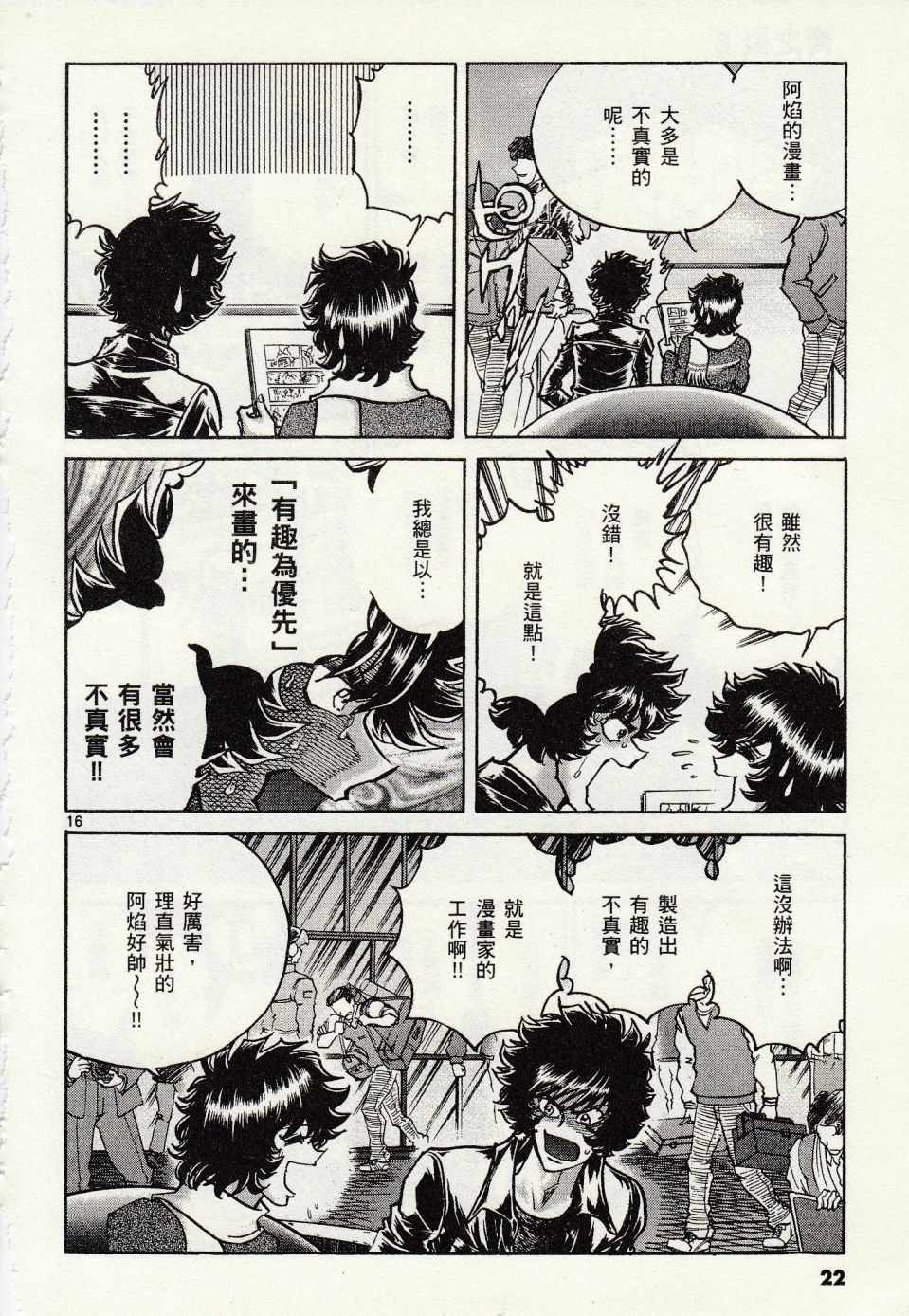 《青色火焰》第43话 第18页