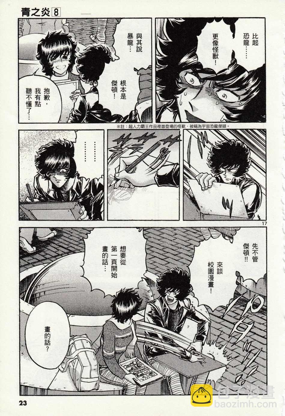 《青色火焰》第43话 第19页