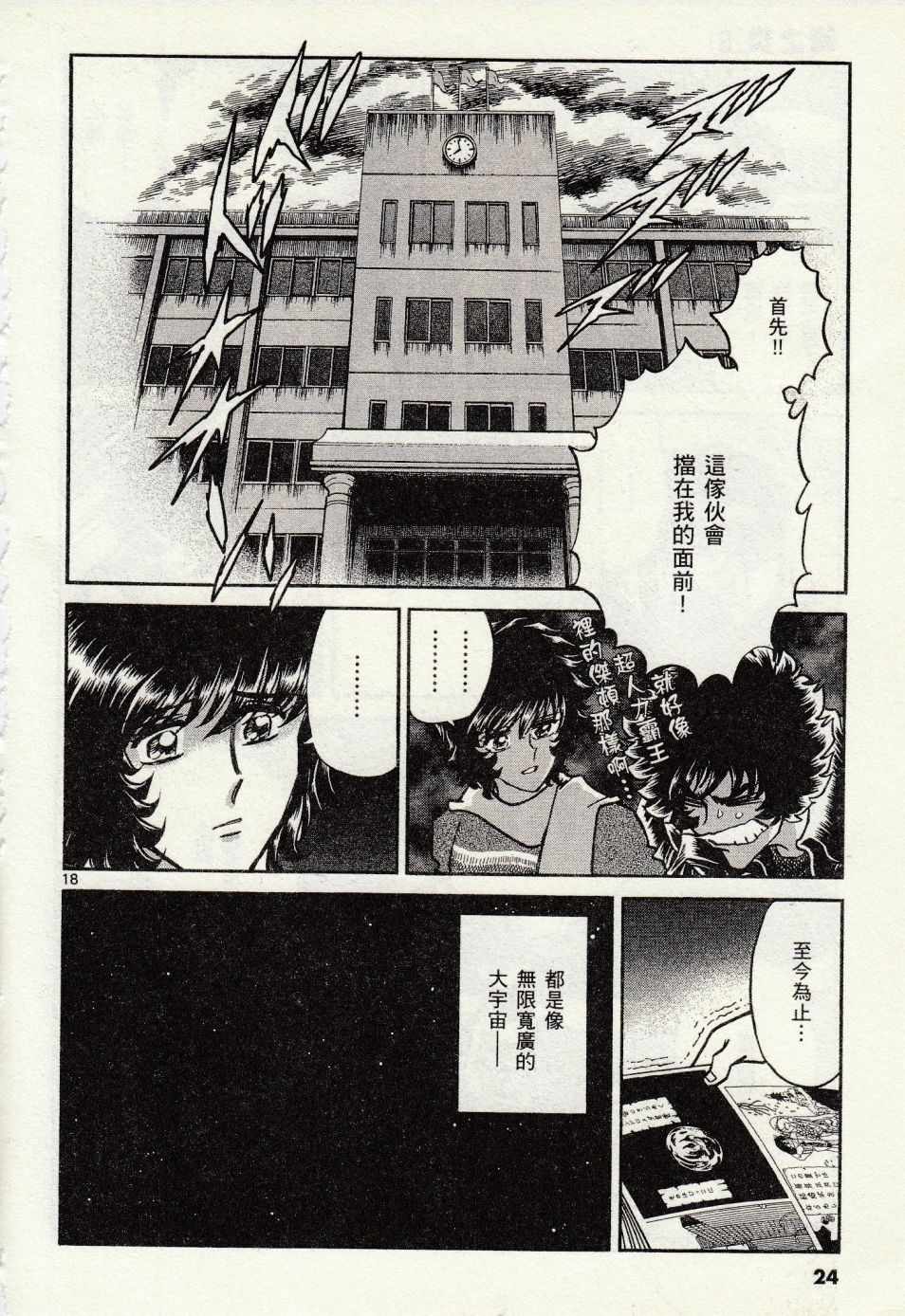 《青色火焰》第43话 第20页