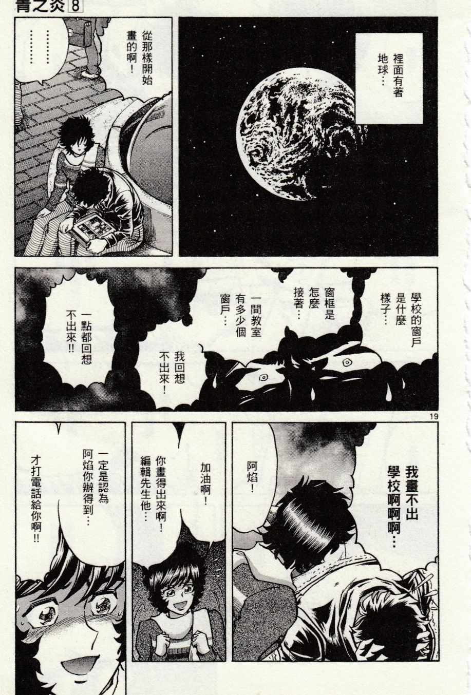 《青色火焰》第43话 第21页