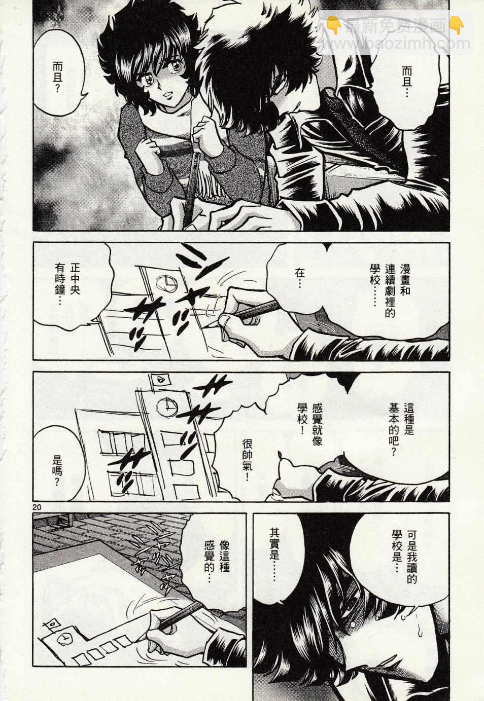 《青色火焰》第43话 第22页