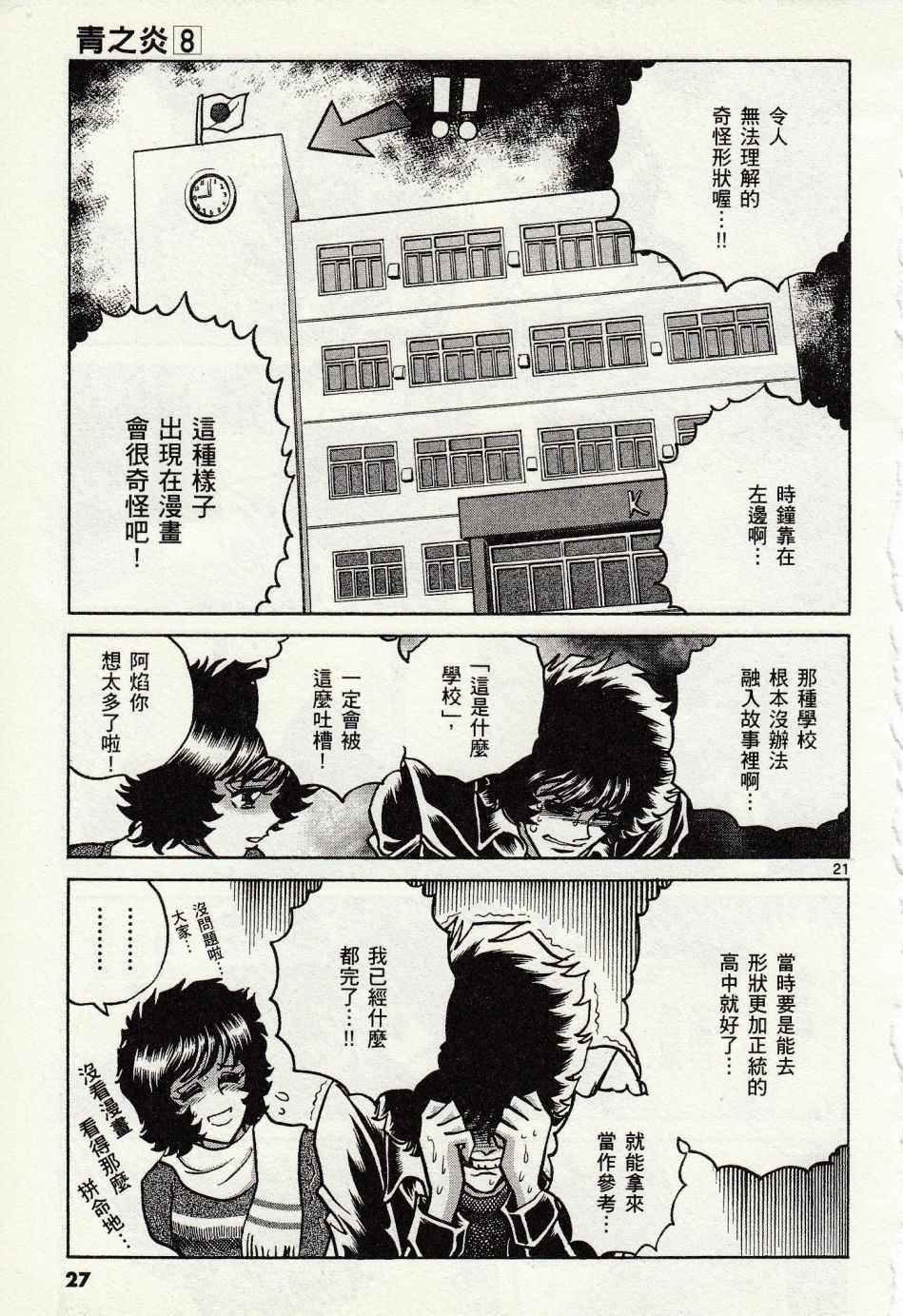 《青色火焰》第43话 第23页